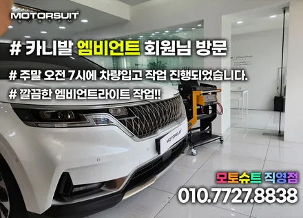 카니발 ka4 엠비언트 무드등 후기 극찬 와이드 타입 / 부천, 인천