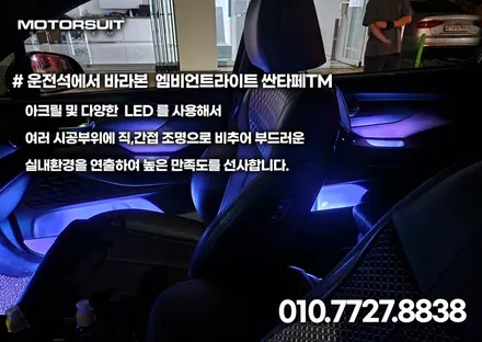 더뉴 싼타페TM 순정 활성화  라인 없는 엠비언트 무드등 튜닝 / 부천, 인천
