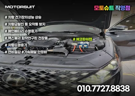 더뉴 그랜저 /  GN7 베터리부터 챙겨보세요 에코파워캡 / 부천, 인천