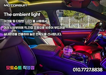 투싼하이브리드 nx4 실내 엠비언트가 주는효과 / 부천, 인천