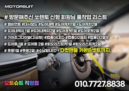 신형 쏘렌토 페이스리프트 d컷 핸들 커버 그립감부터 / 부천, 인천