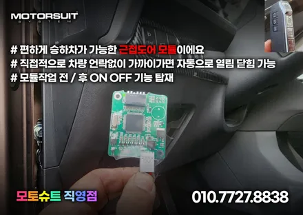 싼타페 신형 하이브리드 mx5 근접도어 편리하게 사용하기 / 부천, 인천