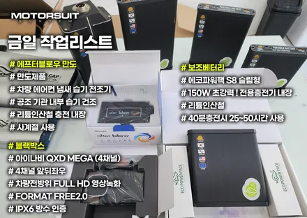 4채널 블랙박스 보조배터리 에프터블로우 한번에 작업 부천 / 부천, 인천