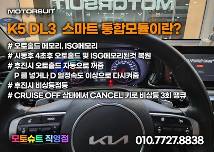 k5 하이브리드 스마트통합모듈 오토홀드 편하게 / 부천, 인천