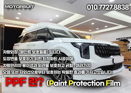 카니발4세대 크롬죽이기 + 전체ppf 시공으로 드레스업 / 부천, 인천