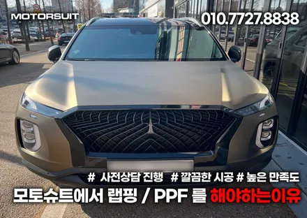 펠리세이드 인천 랩핑 고민중이라면 사틴 메탈릭 커피색 / 부천, 인천