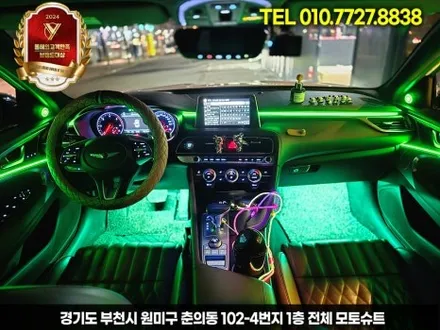 g70 제네시스 실내 엠비언트 + 부메스터 조합 / 부천, 인천