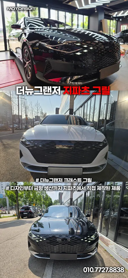 더뉴그랜저ig 올블랙 지파츠 + 그릴이중망까지 드레스업튜닝 / 부천, 인천