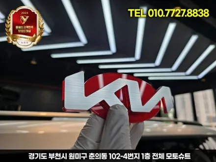 카니발 기아 엠블럼, 저렴하게 교체하는 꿀팁 공개 / 부천, 인천