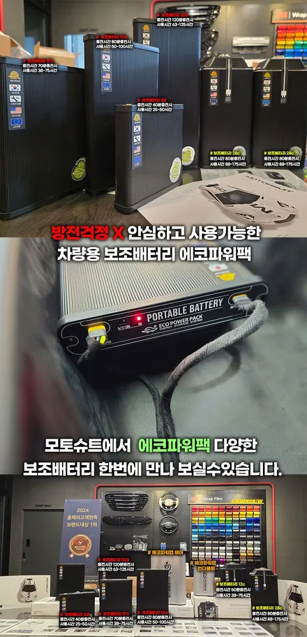 그랜드체로키 보조배터리 추천! 시거잭 타입 ‘에코파워팩 S슬림’ 장착으로 AS 걱정 끝! / 부천, 인천