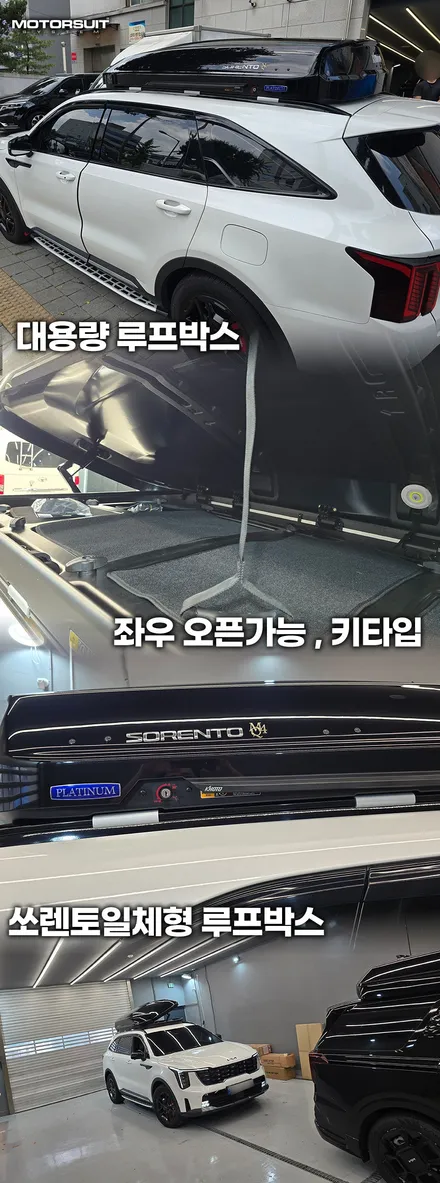 쏘렌토 일체형 루프박스 추천! 코토 투톤 블랙 장착 + 캠핑용품 수납 공간 완벽 해결 / 부천, 인천