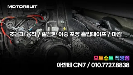 아반떼CN7 엠비언트 매립 순정연동했어요 / 부천, 인천