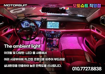 제네시스 엠비언트 작업 그리고 더 젊어졌어요 / 부천, 인천