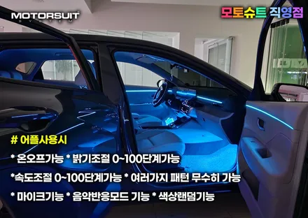 코나 엠비언트 실내 무드등 시공 기본에 충실했어요 / 부천, 인천