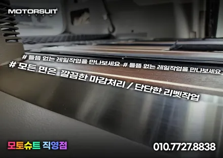 카니발 요트바닥 + 11자레일연장 하이리무진 작업 했어요 / 부천, 인천