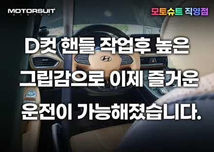 싼타페tm d컷 핸들 가죽교체로 실내분위기 완전 변신 / 부천, 인천