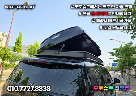 mx5 싼타페 방송나간 코토 루프박스 협력점 이벤트 행사가 / 부천, 인천