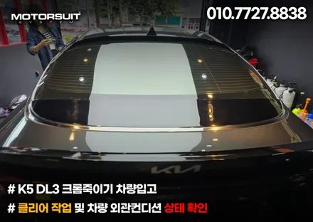부천랩핑 섬세한 손길로 완성되는 완벽한 크롬 죽이기 신형 k5 / 부천, 인천