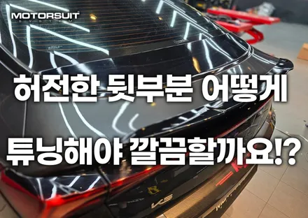 k5 dl3 fl 페이스리프트 온지구 리어 스포일러출시 / 부천, 인천