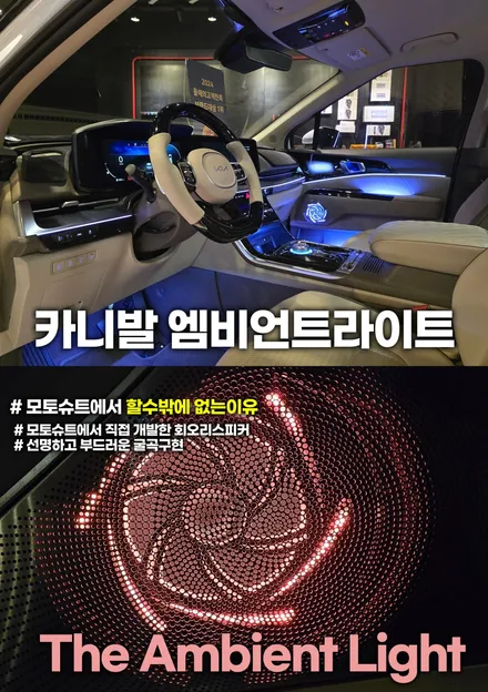 ka4 카니발 엠비언트 달라진 실내 인테리어 성공 / 부천, 인천