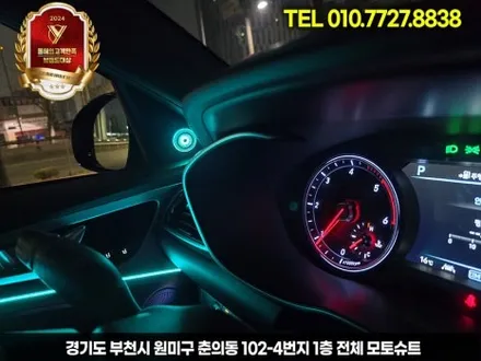 g70 제네시스 실내 엠비언트 + 부메스터 조합 / 부천, 인천