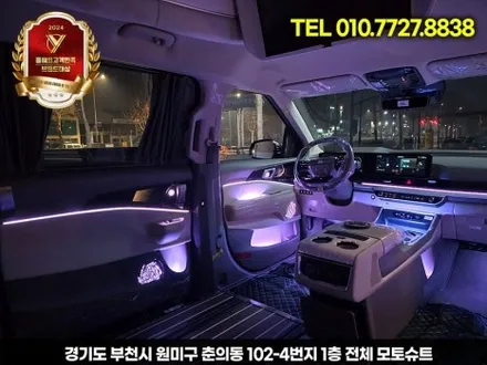 신형 카니발 엠비언트 튜닝 하이리무진 장착 부메스터 / 부천, 인천