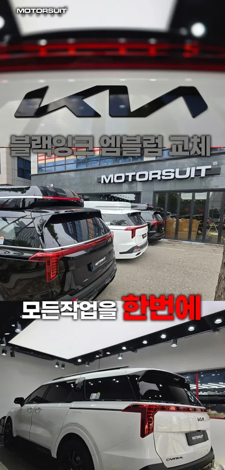 카니발 기아 엠블럼, 저렴하게 교체하는 꿀팁 공개 / 부천, 인천