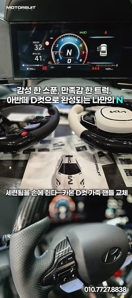 아반떼 N 수동 + D컷핸들 = 완전체! 감성,스포티함 올리는 필수 업그레이드 / 부천, 인천