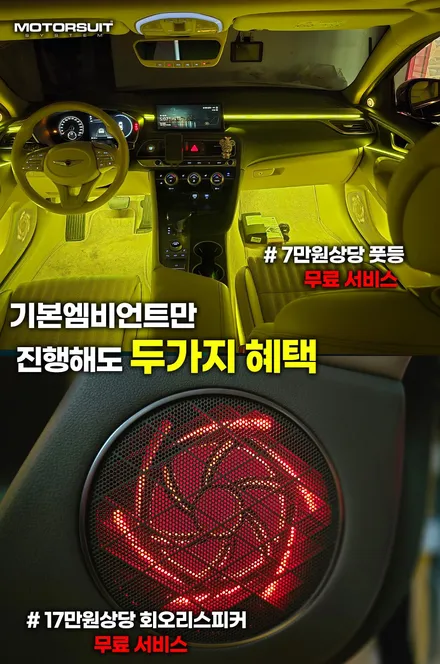 제네시스 g70 엠비언트, 안 하면 후회하는 튜닝 TOP1 / 부천, 인천
