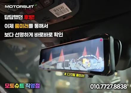 파인뷰 LX7 룸미러 장착 후기, 후방 시야 없어도 운전 가능 / 부천, 인천