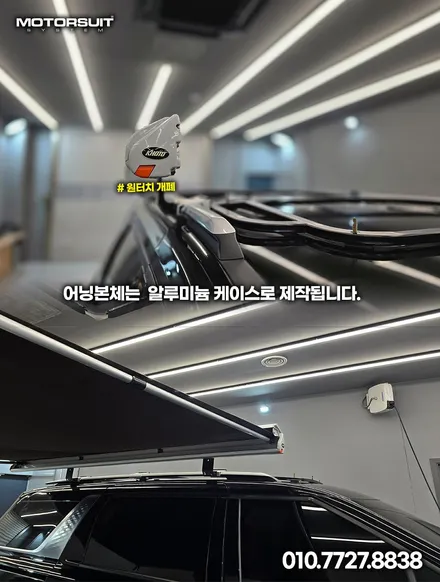 카니발 트렁크 용량 부족 해결! 코토 루프박스 + 어닝 조합으로 캠핑 도전기 / 부천, 인천