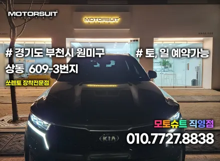 쏘렌토 mq4 엠비언트 순정네비연동 너무깔끔해요 / 부천, 인천