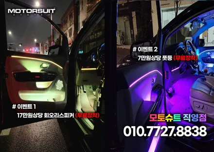 더뉴카니발 엠비언트 라이트 아크릴 매립시공 실내꾸미기 / 부천, 인천