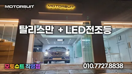 SM6 태풍 마크에서 탈리스만 르노룩 엠블럼 교체 작업 / 부천, 인천
