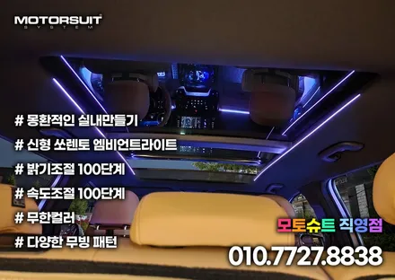 쏘렌토 엠비언트 라이트 풀셋하고 실내 공간 감성 가득! / 부천, 인천