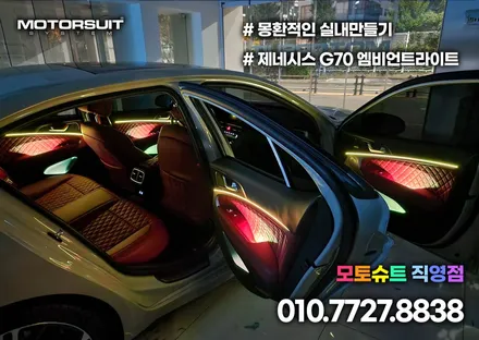 제네시스 g70 엠비언트 풀작업 드라마틱한 감성이 좋아요 / 부천, 인천