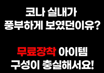 코나 엠비언트 실내 무드등 시공 기본에 충실했어요 / 부천, 인천