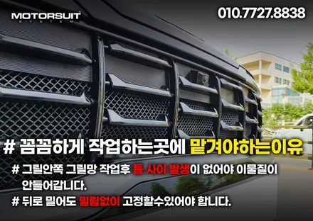 카니발 페이스리프트 4세대 그릴망으로 라디에이터 보호하기 / 부천, 인천