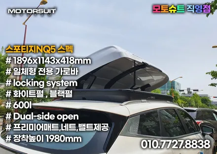 스포티지nq5 캠핑 짐 걱정 뚝딱 루프박스로  해결 / 부천, 인천