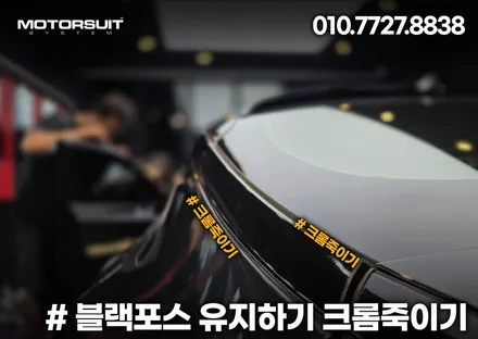 부천랩핑 섬세한 손길로 완성되는 완벽한 크롬 죽이기 신형 k5 / 부천, 인천