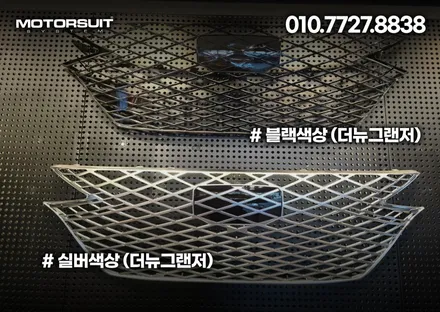 더뉴그랜저 지파츠그릴 블랙 실버 다크크롬 세가지 있어요 / 부천, 인천