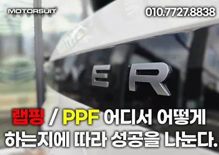 레인지로버 스포츠 rrs 전체ppf 시공후기 인천 / 부천, 인천