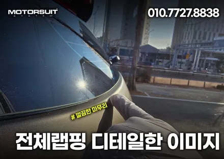 펠리세이드 인천 랩핑 고민중이라면 사틴 메탈릭 커피색 / 부천, 인천