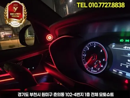 g70 제네시스 실내 엠비언트 + 부메스터 조합 / 부천, 인천