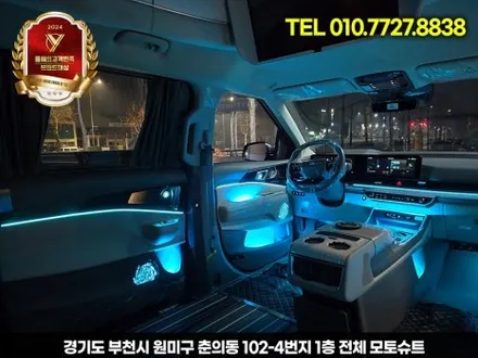 신형 카니발 엠비언트 튜닝 하이리무진 장착 부메스터 / 부천, 인천