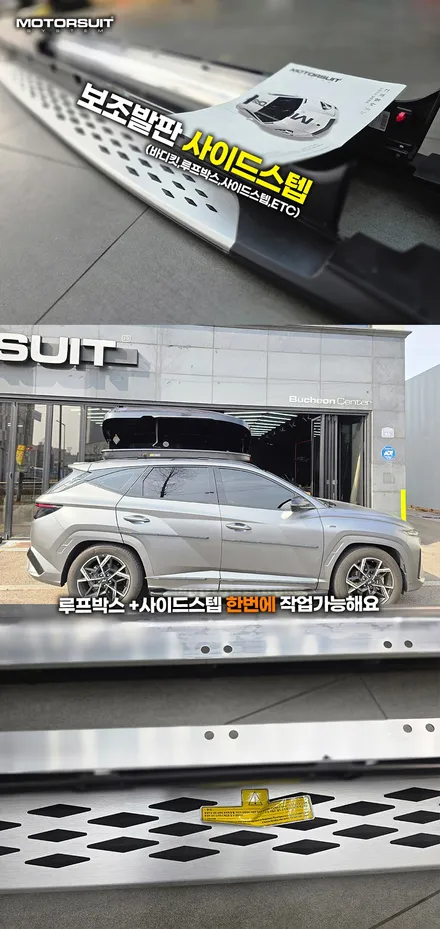 투싼 NX4 루프박스 고민 끝! 코토 일체형 선택한 이유 / 부천, 인천