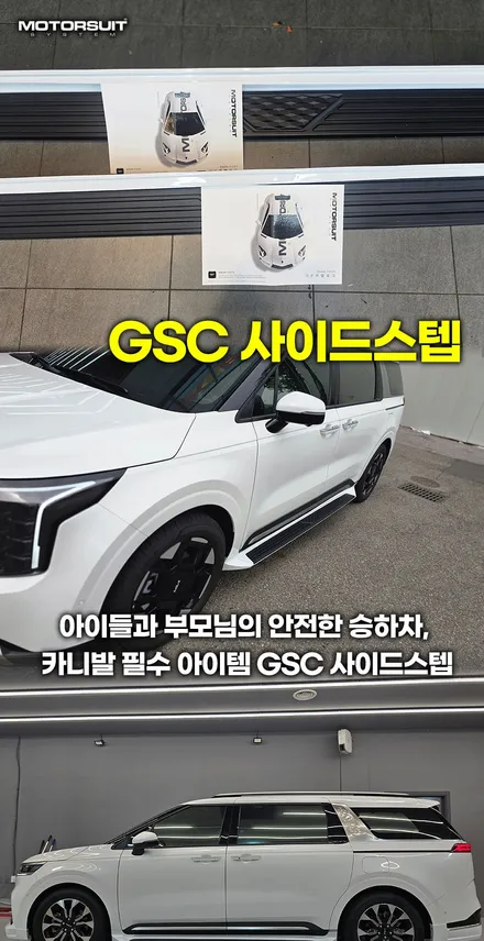 카니발 실내외 완벽 드레스업 (바닥 엠보싱,GSC 사이드스텝,엠비언트,바디킷 풀작업) / 부천, 인천