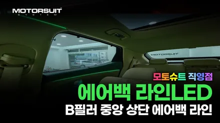 더 싼타페tm  엠비언트 라이트 로 더욱더 화려한 실내공간 / 부천, 인천
