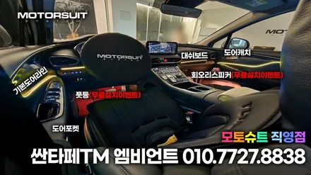 싼타페 TM 매립 엠비언트 라이트 자동차 아크릴 무드등 / 부천, 인천