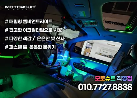 더뉴카니발 엠비언트 라이트 아크릴 매립시공 실내꾸미기 / 부천, 인천